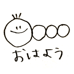 いもむしのきもち