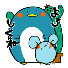 ペンギンと楽しい仲間たち