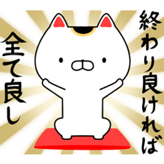 きっと幸運を呼ぶ招き猫