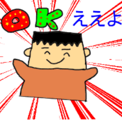 じぃじまる君　関西弁