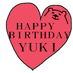 ゆきちゃんに贈るバースデークマ男