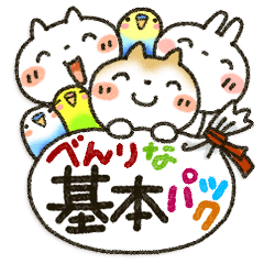 春のやさしい基本パック