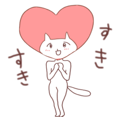 好きすぎてハートになったよ