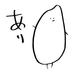 つぶやく米粒