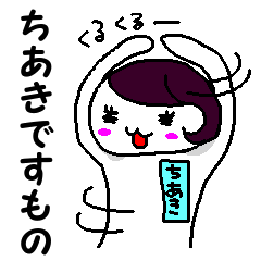 ちあきのリアクション