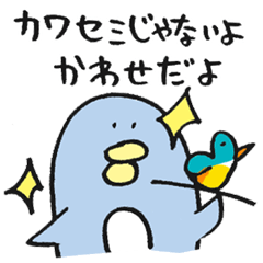 かわせさん専用スタンプ。ペンさんと共に…