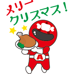 アルプスエイト冬バージョン