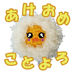 年賀スタンプ(あみぐるみ鳥）