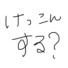 気軽に求婚や日常会話できちゃうスタンプ