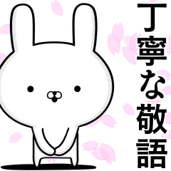 親切丁寧な☆使える敬語スタンプ