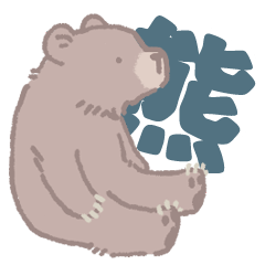 のっそりクマのスタンプ