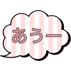 喃語ふきだしスタンプ