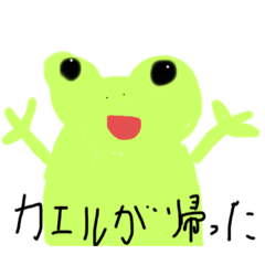 カエルと青い鳥