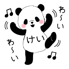 けいちゃんだらけ