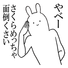 さくらちゃんが使うシュールすぎるスタンプ