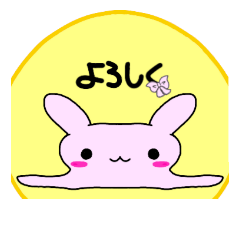 つぶれアニマル~兎~