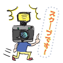 カメラとその仲間たち