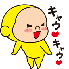 黄色いヤツ、ご満悦。