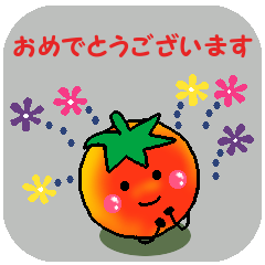 幸せまんまるミニトマト●敬語です