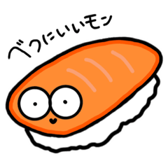 スシがスキなんだ。