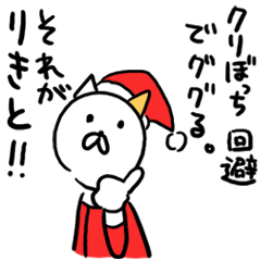 りきとのクリスマス名前スタンプ