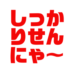 大クセのある富山弁スタンプ