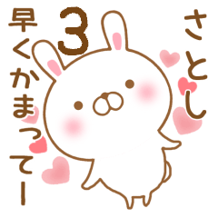 大好きなさとしに送るスタンプ3