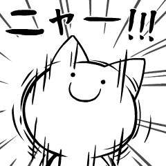 さけびたくてふるえる猫