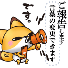 きつめきつね8（メッセージ編）