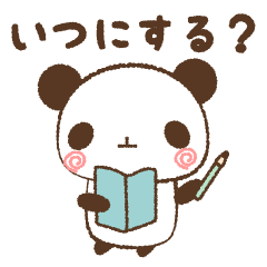 ぐるぐるぱんだ（おでかけ）