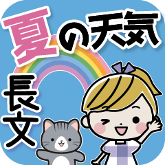 夏の天気・長文スタンプ