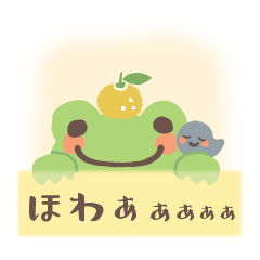 かえるのピクルス・ゆず