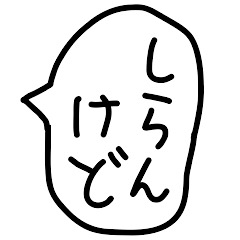 関西弁のゆるい手描きの吹き出し。