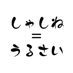 津軽弁って楽しい