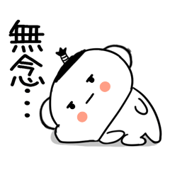 武士語スタンプ★★6