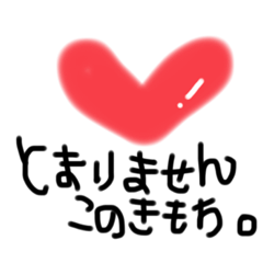 日常にハートを。シンプルな言葉