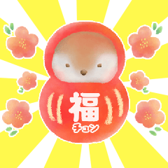 冬のおチュンスタンプ