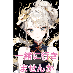 アニメドラゴン少女(日常用語)