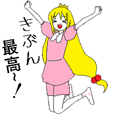 プリンセスの言葉