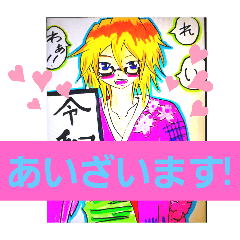 令和ちゃんスタンプ集