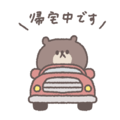 返信に便利◎ちびっこくまさん #1