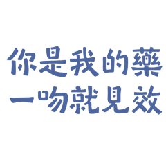 You are my medicine blue 30