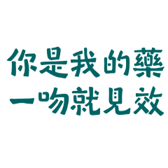 You are my medicine blue and green