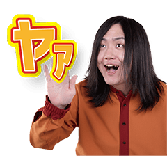 極寿司印　尚也