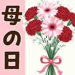 【母の日】感謝の気持ちを込めて♡誕生日