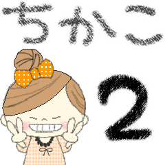 マフィのちかこさんにかわってメッセージ２