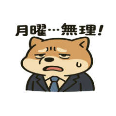 しごとイヤイヤイヌ!