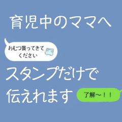 育児中のママが使いやすい【吹き出し】
