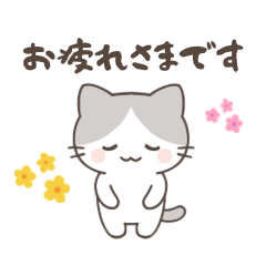 ゆるい猫の丁寧なお仕事スタンプ