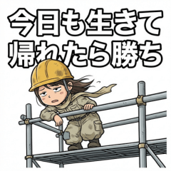 現場女子のリアルスタンプ